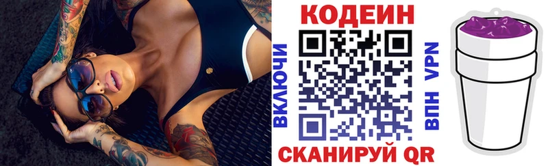 Кодеин Purple Drank  сколько стоит  Уссурийск 
